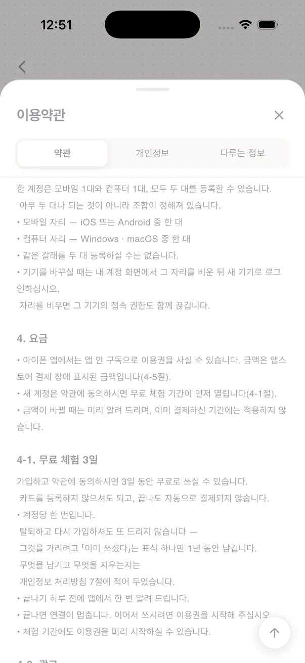 후: 앱스토어 구독 안내로 바뀐 약관