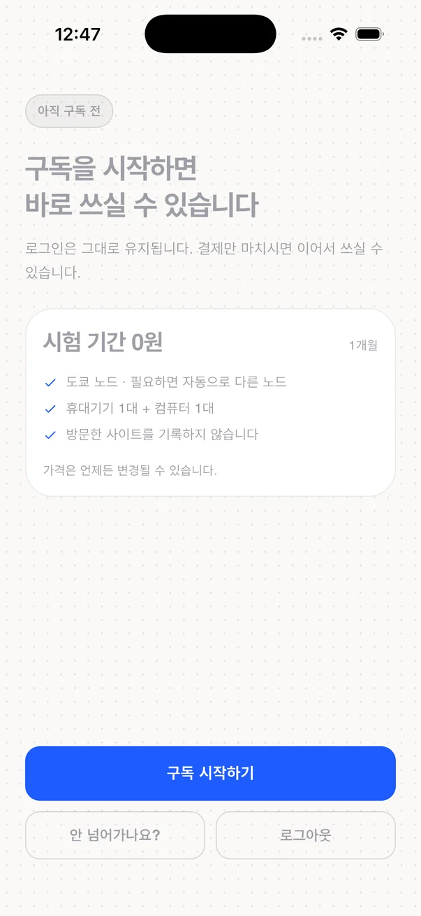 전: 구독 시작하기 단추가 있는 첫 화면
