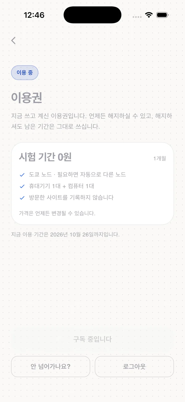 전: 가격 카드와 해지 안내가 있는 이용권 화면