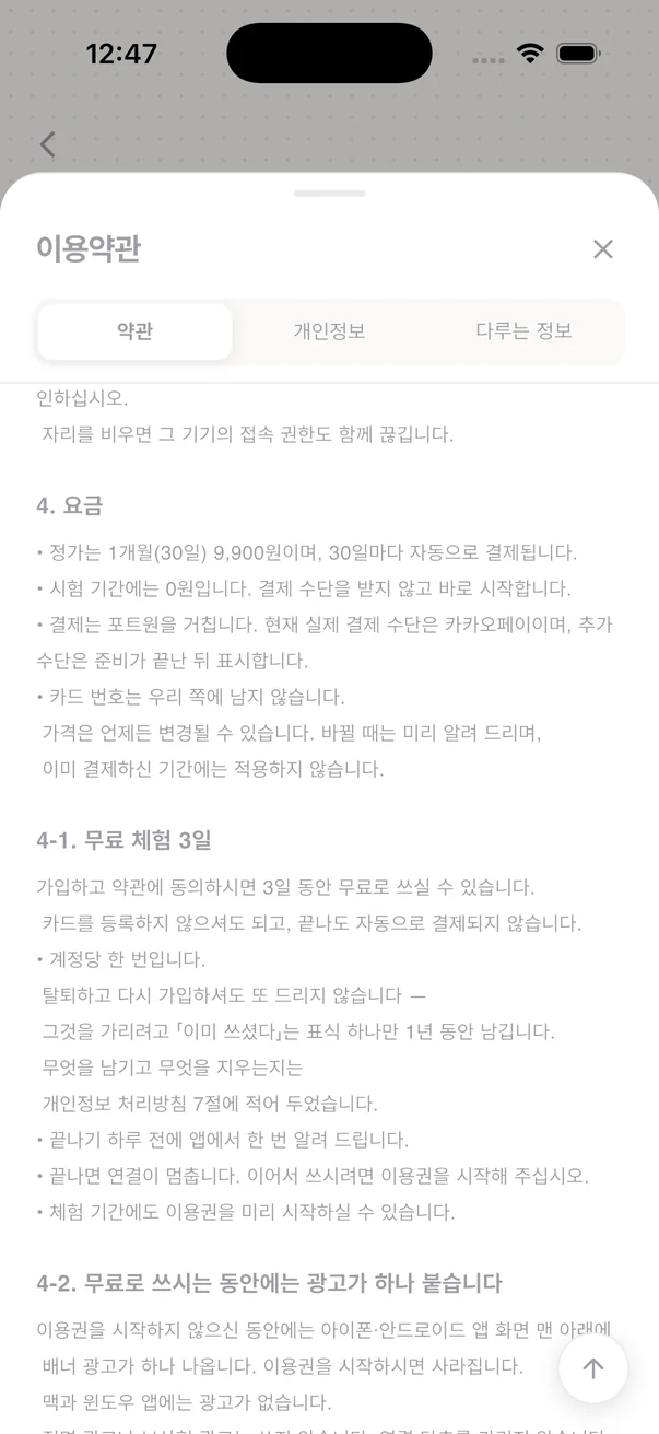 전: 포트원 카카오페이 결제 안내가 있는 약관