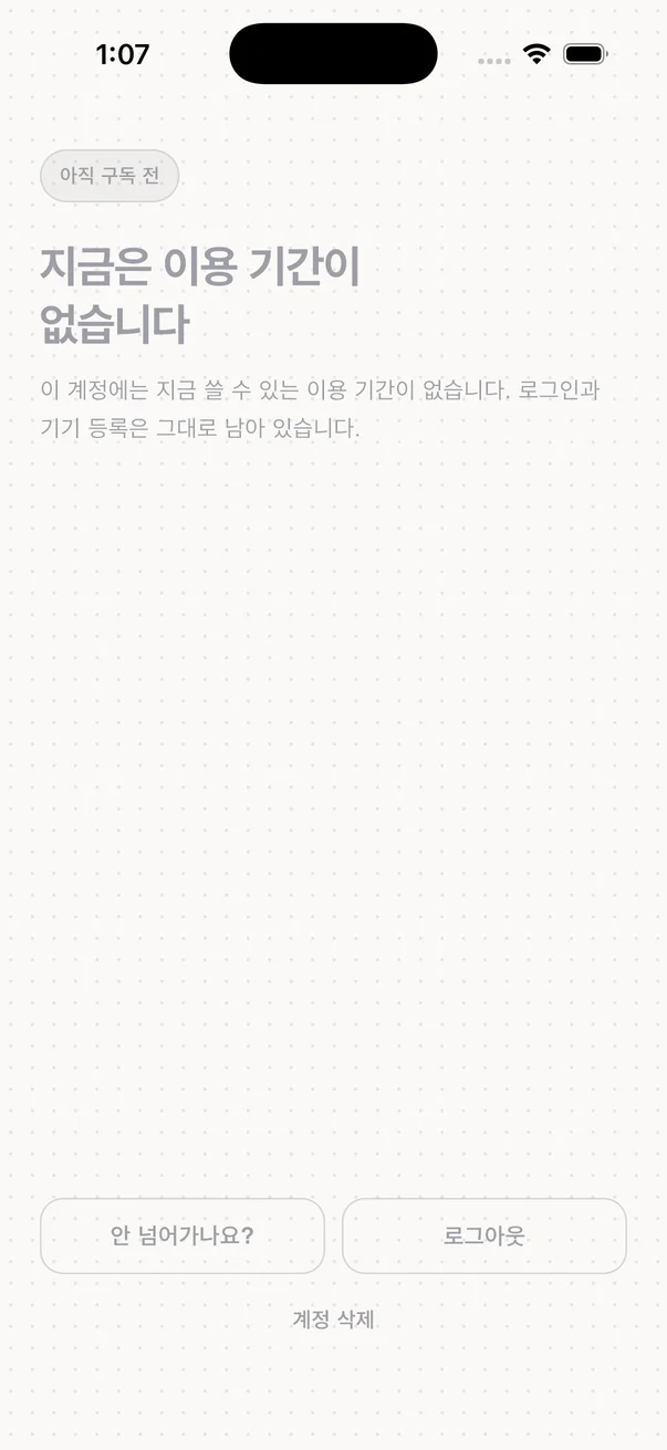 개선: 맨 아래에 계정 삭제가 있는 화면