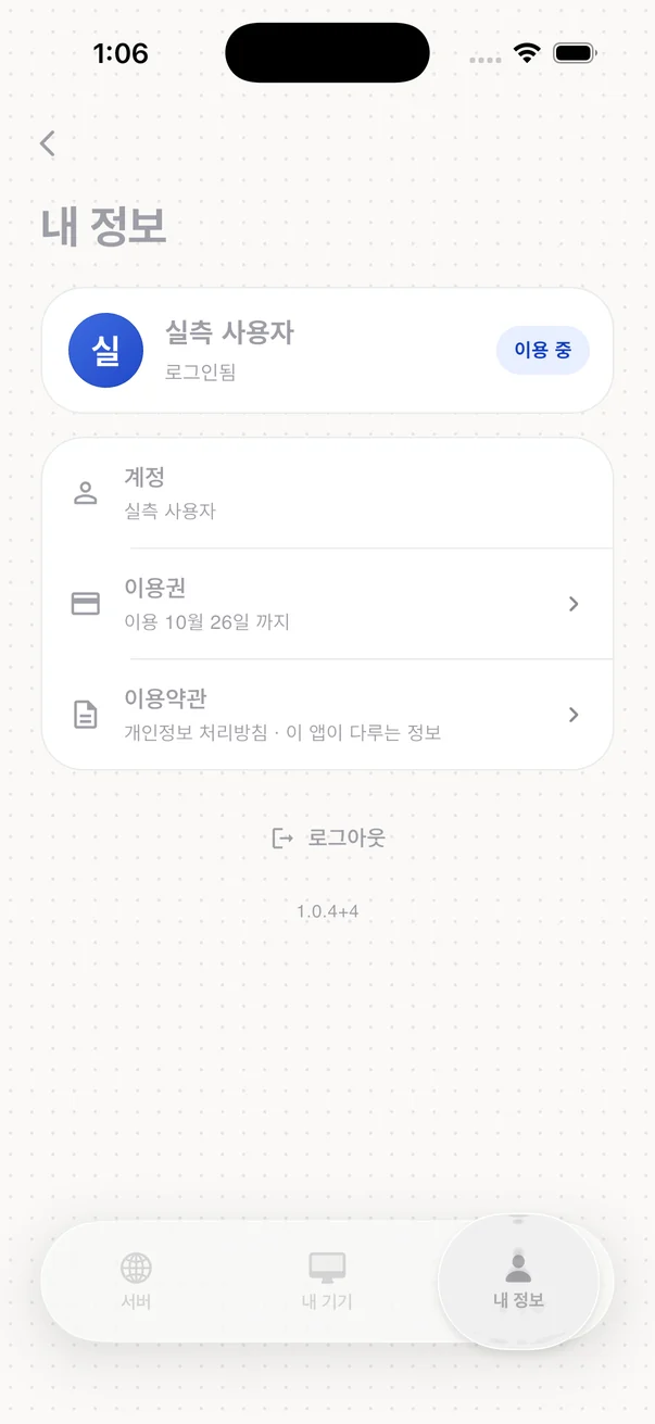 개선: 계정 이용권 이용약관 세 줄